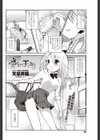 愛しの天敵試し読み2ページ