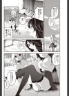 愛しの天敵試し読み6ページ