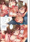 愛だ恋だのいってないで試し読み10ページ