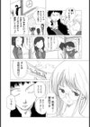 愛と修正試し読み3ページ
