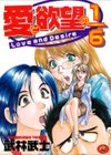 愛と欲望の1/6試し読み1ページ