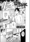 愛のリコーダー試し読み2ページ