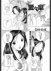 愛々傘試し読み2ページ