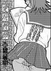 愛玩教師試し読み1ページ