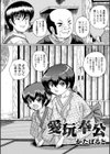 愛玩奉公試し読み2ページ