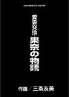 愛妻交換・果奈の物語試し読み2ページ