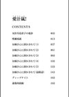 愛汁嵐！試し読み3ページ