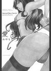 愛撫試し読み2ページ