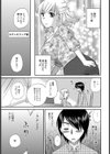愛欲の箱庭【単話】試し読み5ページ