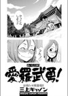 愛羅武勇試し読み2ページ