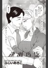 逢瀬再び試し読み3ページ