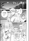 悪意の匣試し読み6ページ