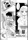 悪戯試し読み2ページ