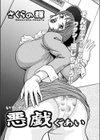悪戯ぐあい試し読み2ページ