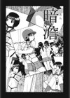 悪徳乃榮試し読み3ページ