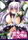 悪魔に捧げる交響曲試し読み1ページ