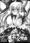 悪魔に捧げる交響曲試し読み3ページ