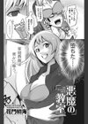 悪魔の教室試し読み3ページ