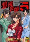 悪魔教師×5試し読み1ページ