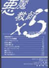 悪魔教師×5試し読み3ページ