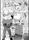 飴とおっぱい試し読み1ページ