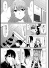 綾乃さんの恋愛れっすん試し読み3ページ
