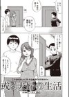 或る夫婦の生活試し読み1ページ