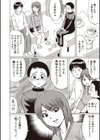 或る夫婦の生活試し読み2ページ