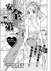 安全第一試し読み1ページ