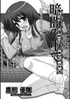 暗闇の中で【単話】試し読み3ページ