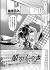 闇からの声試し読み3ページ