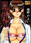闇の眷属試し読み1ページ