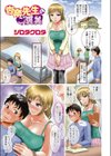 杏奈先生のご褒美試し読み1ページ