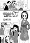 委員長さんお手やわらかに試し読み1ページ