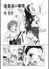 委員長の事情試し読み2ページ