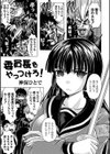 委員長をやっつけろ！試し読み1ページ