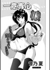 一意専心娘【単話】試し読み5ページ