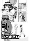 一華嬢のとまどい試し読み1ページ