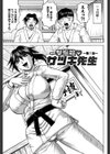 一撃悩殺サツキ先生試し読み6ページ
