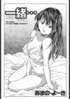 一緒…試し読み1ページ