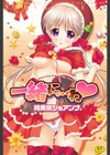 一緒に…ね試し読み1ページ