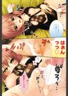 一緒に…ね試し読み5ページ