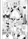 一条家のメイド試し読み4ページ