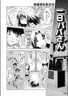 一日パパさん試し読み2ページ