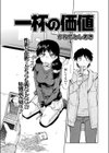 一杯の価値試し読み1ページ