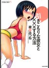 引きこもりな彼女と×××する方法試し読み1ページ
