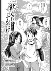 飲んだぶんだけ試し読み2ページ