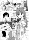 淫トロ〜初体験レコーディング〜試し読み1ページ