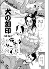 淫の烙印試し読み6ページ