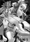 淫ぱいエトランゼ試し読み3ページ